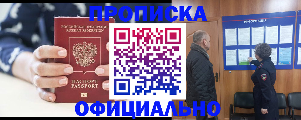 купить прописку в Бронницах